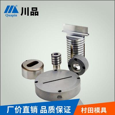 川品直销村田vulcan模具村田114系列模具村田数控冲床模具