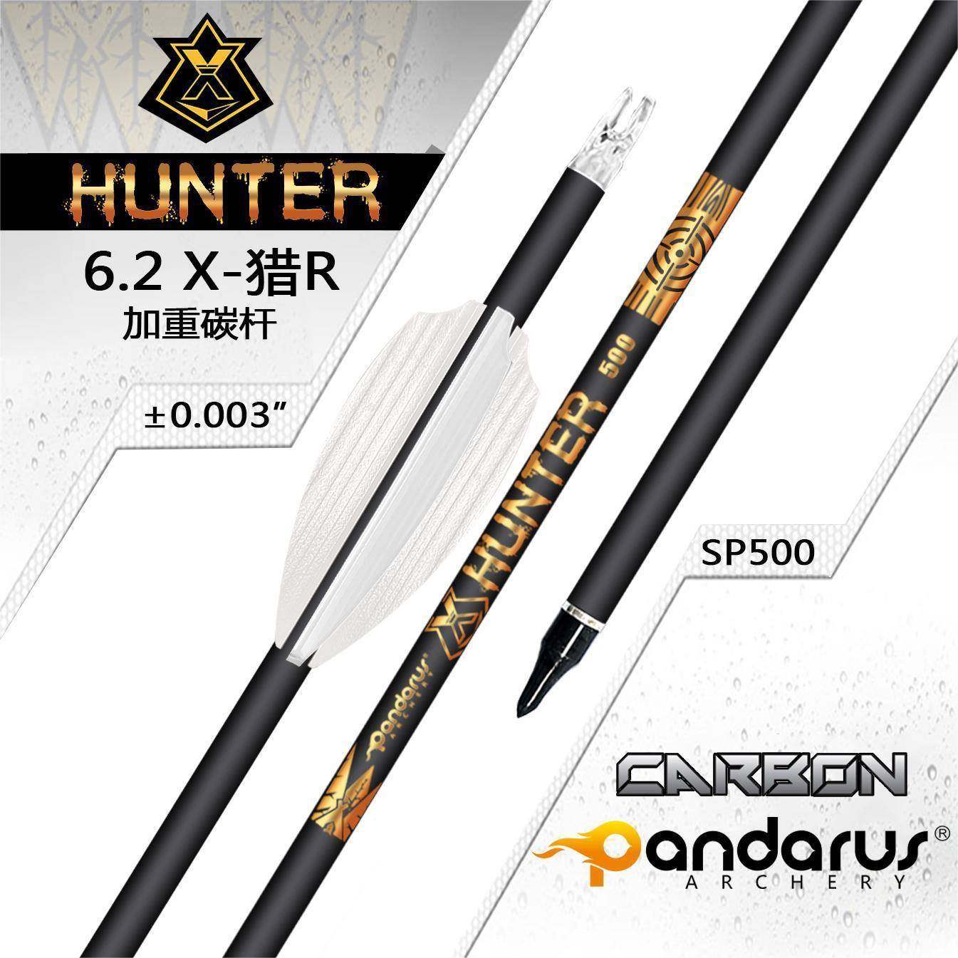 潘神加重碳箭6.2mm加重杆X猎R系列千三传统弓反曲弓纯碳箭支