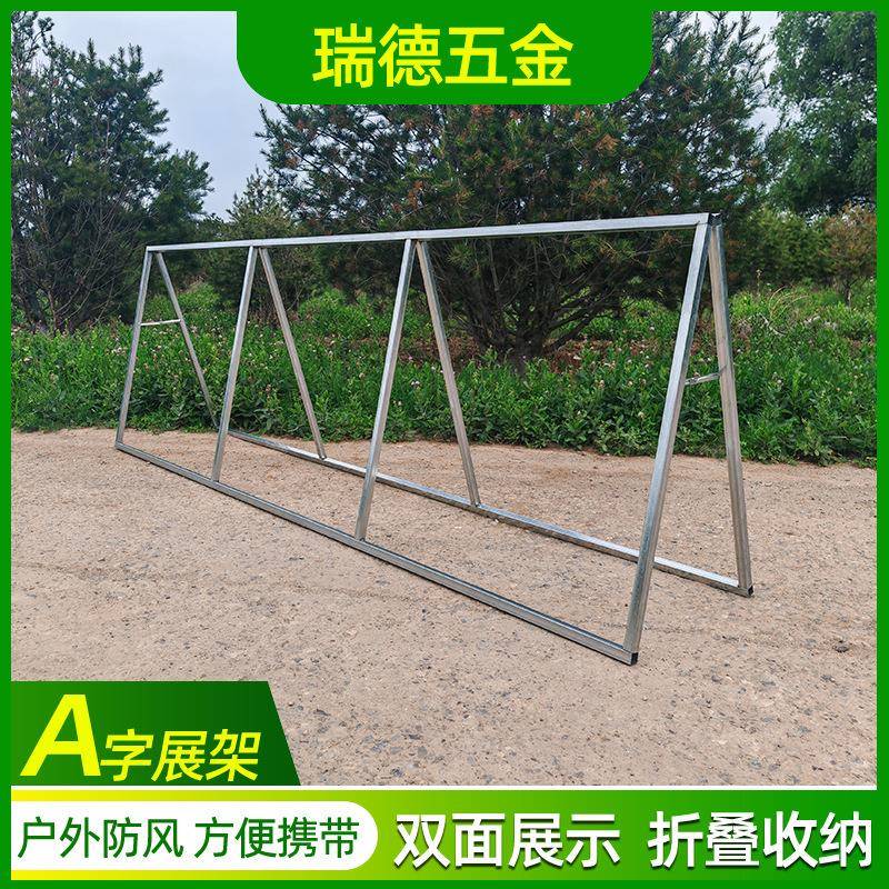 a字板广告牌马拉松围挡a板支架人字架展示架广告/不锈钢户外