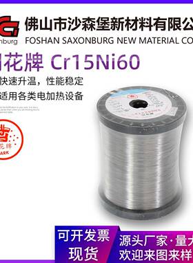 钢花牌N60镍铬圆丝高温电热丝Cr15Ni60高温度系数发热丝加热丝