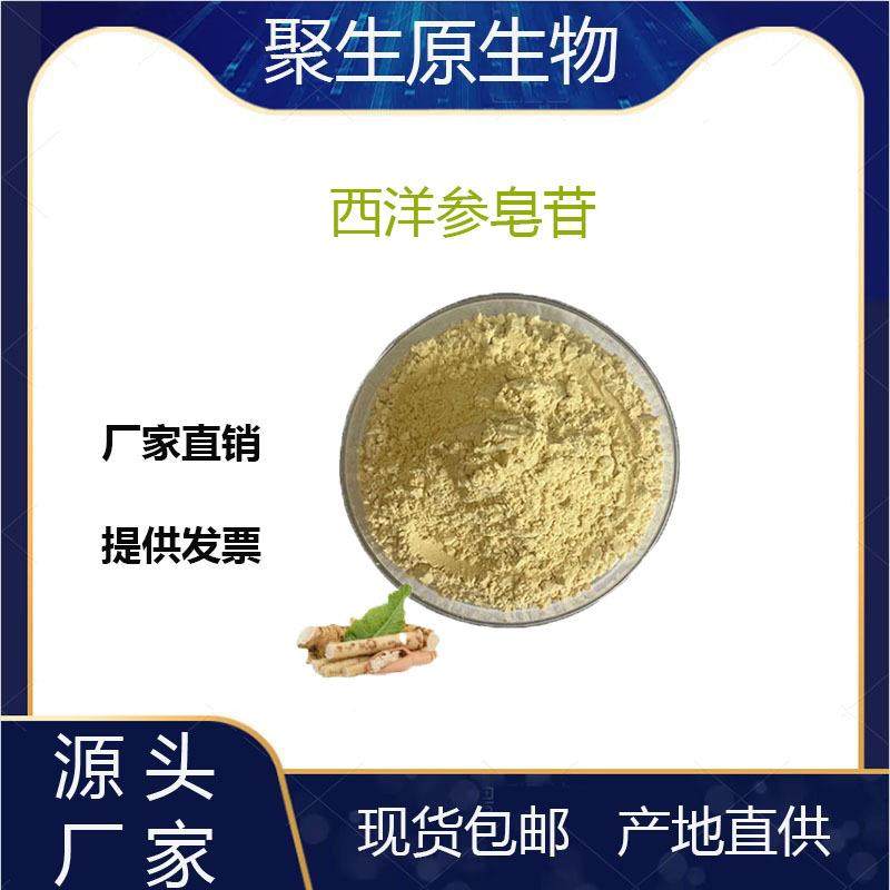 西洋参皂甙80%西洋参提取物西洋参粉花旗参西洋参提取现货,机械设备,其他机械设备,淘宝优惠券,粉丝福利购,淘宝优惠卷