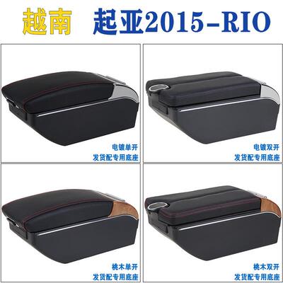 适用2015款起亚RIO扶手箱汽车越南中央手扶箱改装配件armrest-box