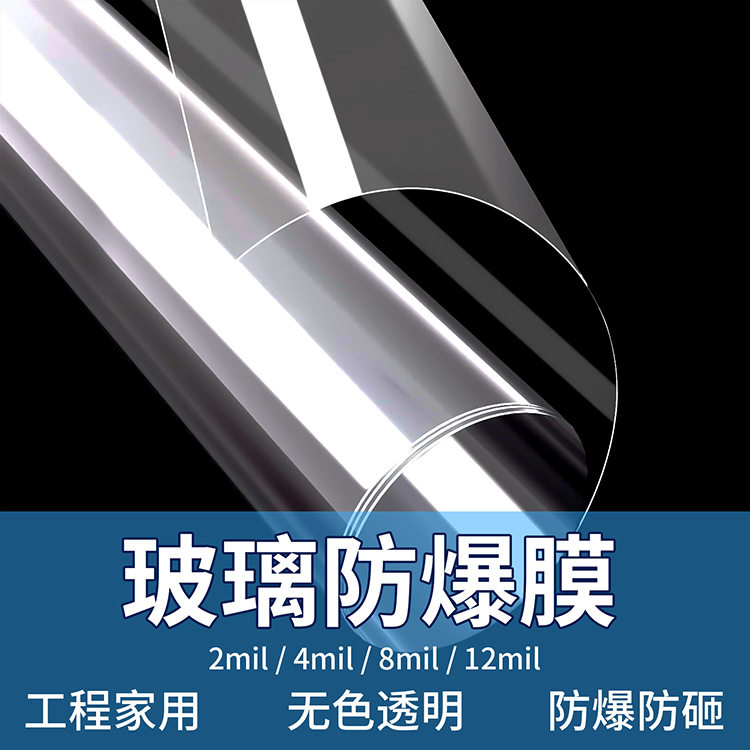 代发分销加厚玻璃透明防爆膜家用浴室移门防碎安全膜钢化玻璃贴纸