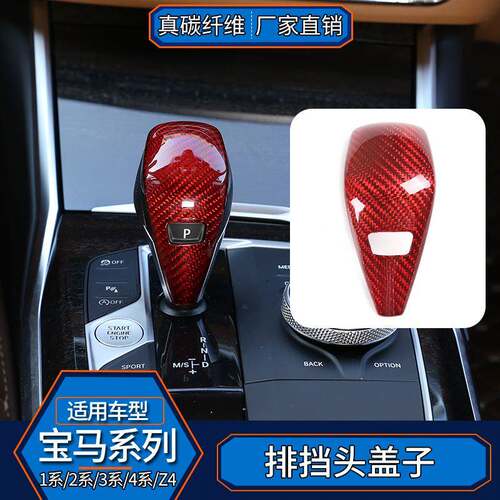 适用于宝马3系G28G30F40F44G22G23真碳纤维排挡头盖子内饰改装