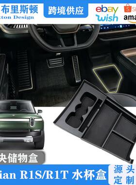 适用于RivianR1T/R1S内饰改装RIVIAN中控下层储物盒车载置物配件