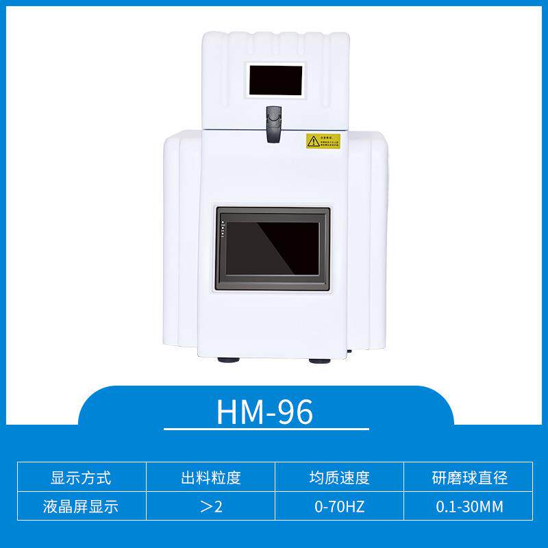 上海沪析HM-96多样品组织研磨仪动植物组织研磨仪
