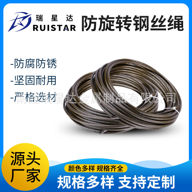 防旋转钢丝绳