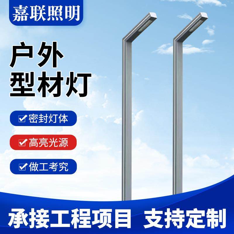型材灯阻水户外庭院灯小区公园别墅广场道路照明LED户外铝型材灯
