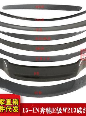 适用于奔驰E级W213E200E260E300改装碳纤维尾翼定风翼顶翼扰流