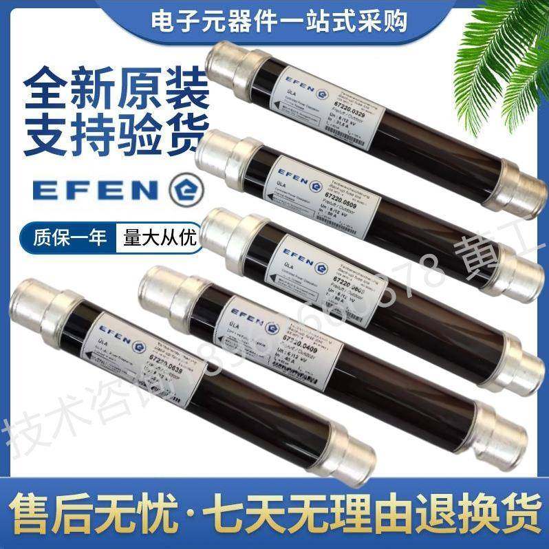 埃芬efen高压熔断器6725001000160020002500320VDE0670