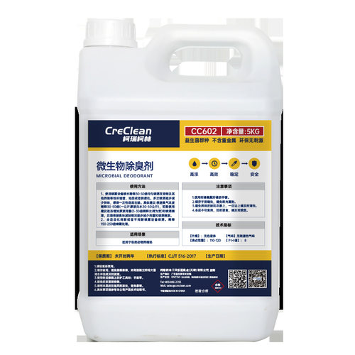 CC602微生物除臭剂5kg
