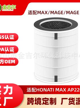 适配HonatiMAXAP2202I过滤网MAX/MAGE/MAGEPRO空气净化器滤芯