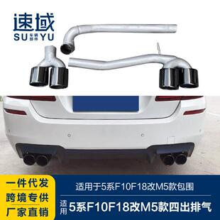 适用宝马5系改装M5款简易排气520Li523525530改M5四出碳纤维尾喉