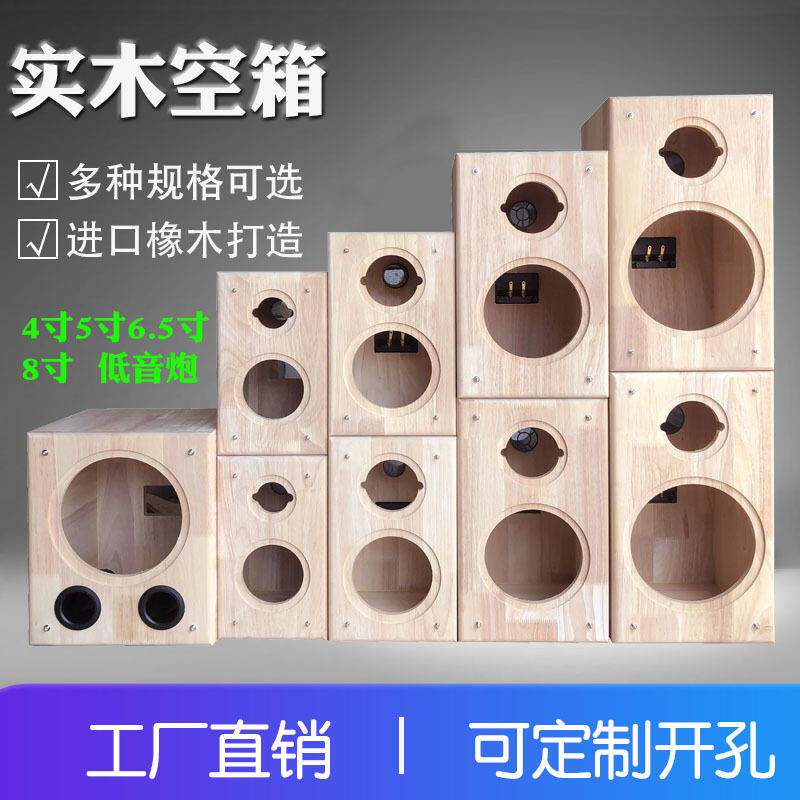 实木原木音箱空箱体4寸5寸6.5寸8寸二分频低音炮汽车喇叭改装爆款