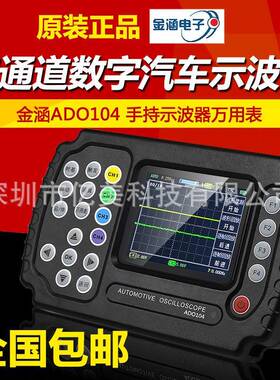 金涵汽车诊断仪ADO102/ADO104双/四通道数字汽车手持示波器