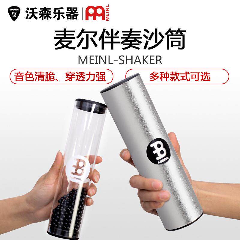 麦尔金属乐器沙锤打击乐器专业大号沙筒双排铝制塑料沙桶沙摇乐器