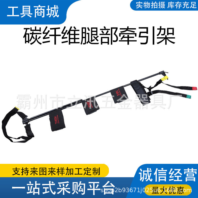 腿部碳纤维牵引架折叠腿部固定牵引器铝合金担架固定架矫正架