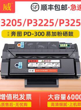 适用奔图P3205DN硒鼓PD300P3000P3050DP3100DN/DLP3225DN粉盒