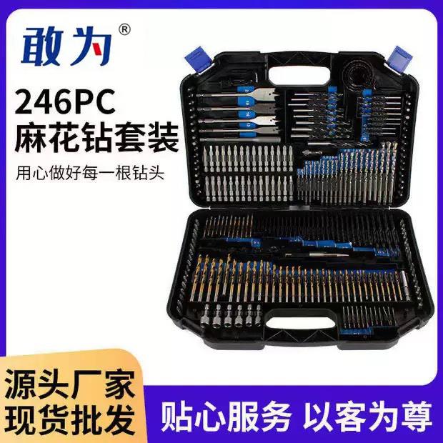 钻头套装246件家用多功能电动工具麻花钻电锤钻木工钻批头