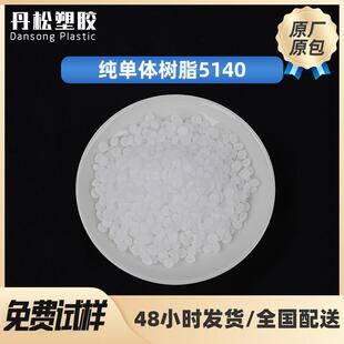 伊士曼5140增粘树脂Kristalex油墨改性增内聚力昕特玛纯单体树脂