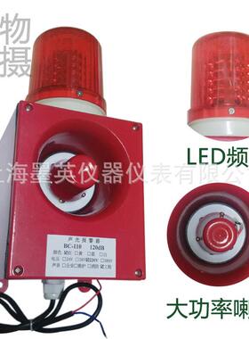 声音响亮LED灯声光报警器BC-110行车船舶码头工厂专用警示灯