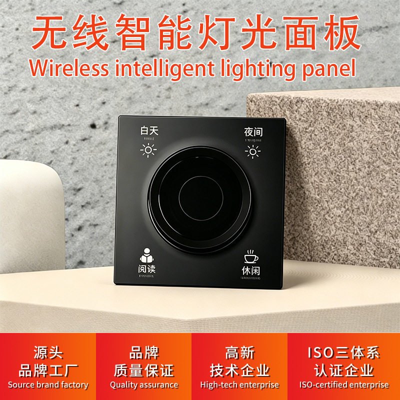 爆款无线智能灯光面板系统无需网络旋钮快捷调光一键场景控制