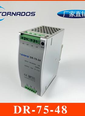 75W48V1.6A导轨式DR-75-48开关电源48V75W工控工业机械设备电源