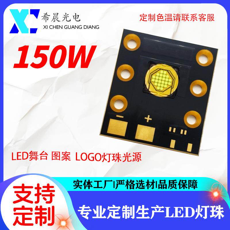 150W舞台图案灯LOGO灯灯珠光源18-21V
