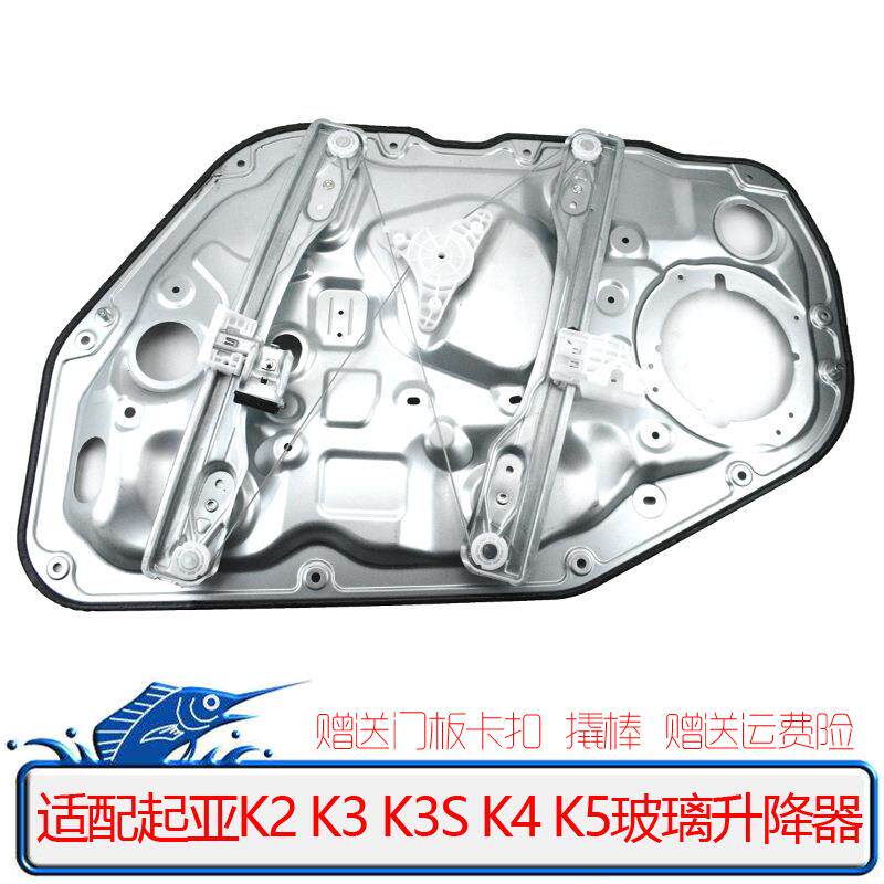适配K2K3K3SK4K5电动玻璃升降器总成车窗摇窗机支架