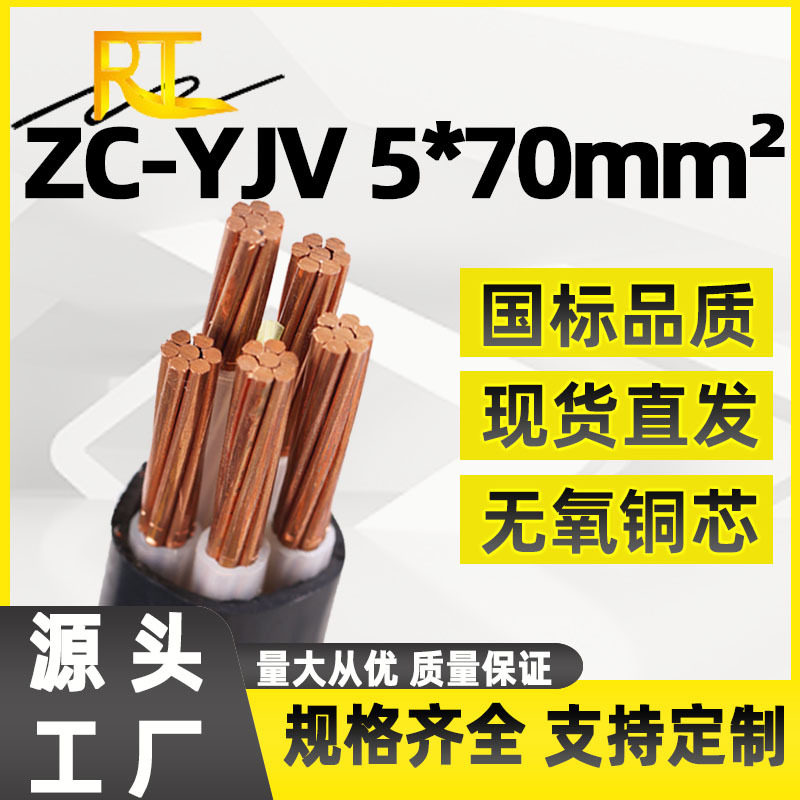 zc-yjv5*70电缆线5芯70平方国标铜芯低压耐火工业铜缆厂家直销