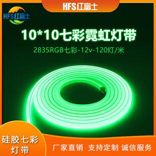 2835RGB七彩霓虹管灯带12v1010MM户外室内装饰LED灯条120灯一米