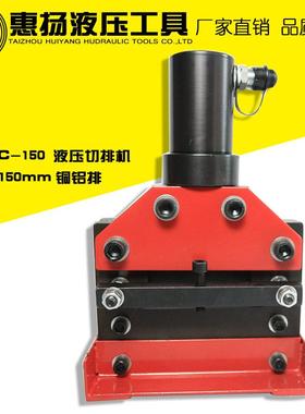 惠扬分体液压切断机电动母线铜铝加工机器便携式CWC-150切排工具
