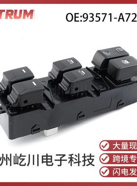 93571-A7200适用于现代起亚福瑞特汽车玻璃升降开关车窗调节开关
