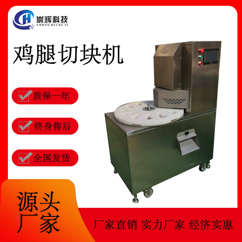 全自动不锈钢转盘式鸡腿切块机鸡鸭鹅琵琶腿鸡边腿鸡上腿肠子直供
