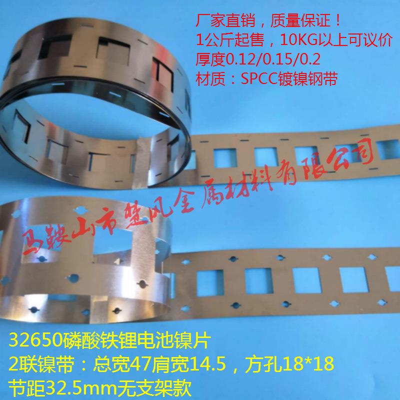 2联镀镍带间距32.5无支架电池镍片32650点焊镍带螺丝孔电池镍带