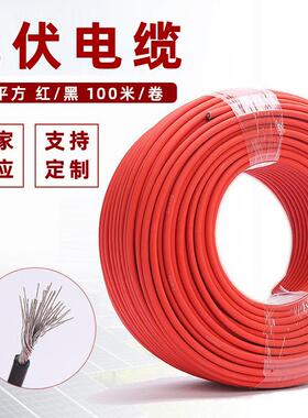 光伏电缆线4平方H1Z2Z2-K太阳能光伏线镀锡铜丝2.56光伏直流线