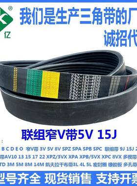 联组带3L5V29403L5V30003ZV15J21405L5V41005ZV-15J-4320