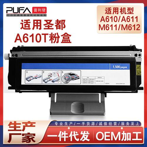 适用A610T13K圣度A611粉盒M611M612打印机墨盒Sindoh墨粉盒A615