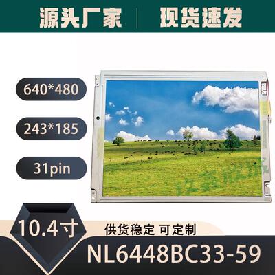 原装NEC10.4寸NL6448BC33-5959D5446工业液晶显示屏LCD工控屏