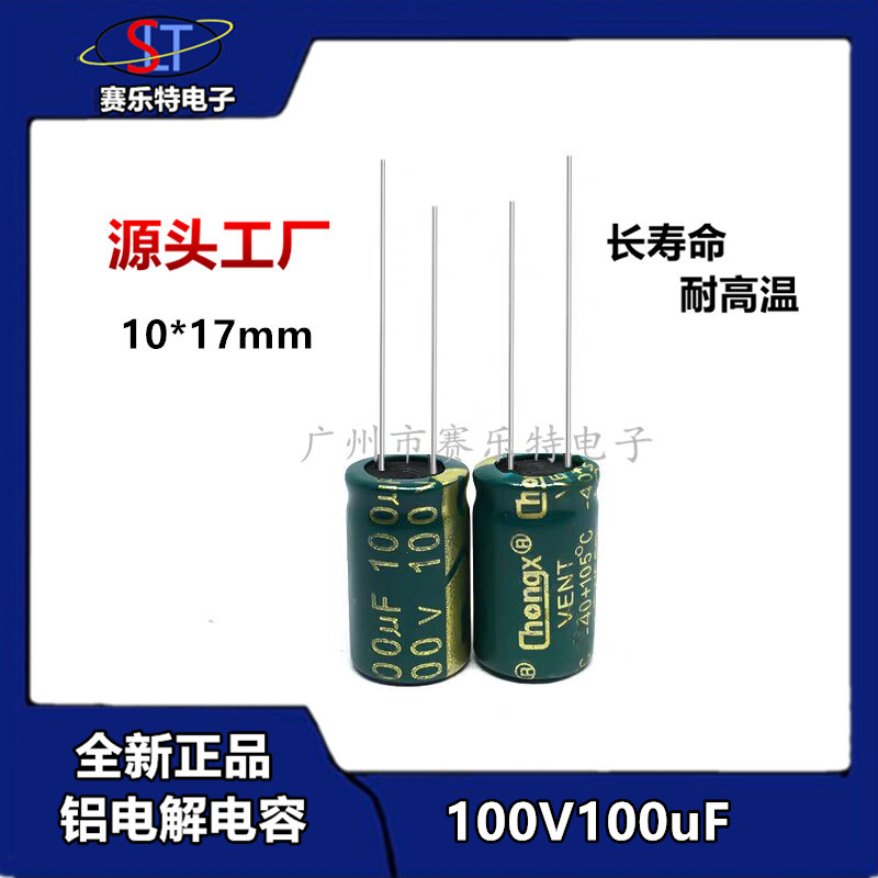 厂家直供 铝电解电容100V100UF 10*16mm 100UF/100V高频低阻电容