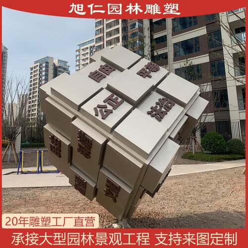 大型不锈钢魔方雕塑城市广场校园标志不锈钢古典宣传文字雕塑