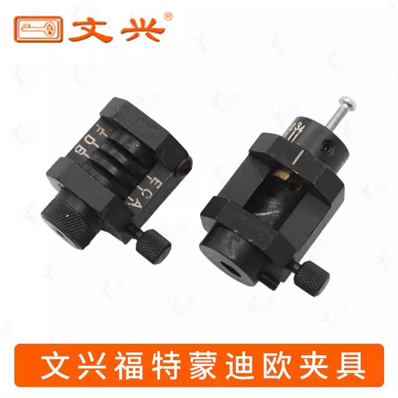 文兴福特夹具适用福特汽车钥匙专用夹具蒙迪欧 全顺钥匙夹具组合