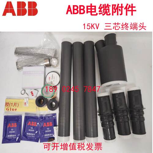 ABB电缆终端头10-35KV高压冷缩终端中间接头各规格供应