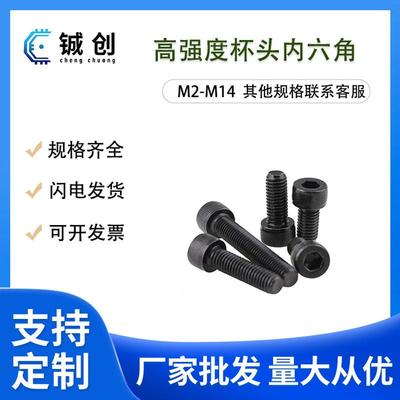 M2-M612.9级圆柱头全牙内六角螺丝高强度全螺纹内六角螺栓