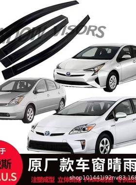 适用丰田普锐斯PRIUS2004-2022Windowvisor晴雨挡雨板车窗雨眉