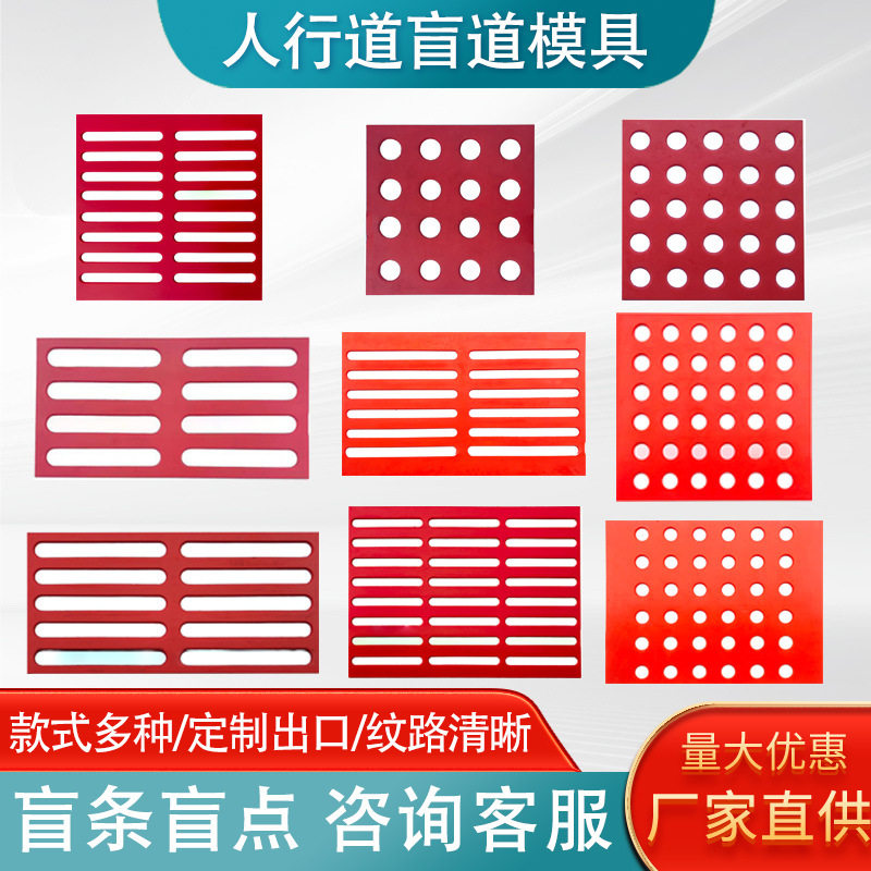 彩色透水混凝土地坪盲道砂浆模具盲点盲条磨具人行道压花地坪橡胶