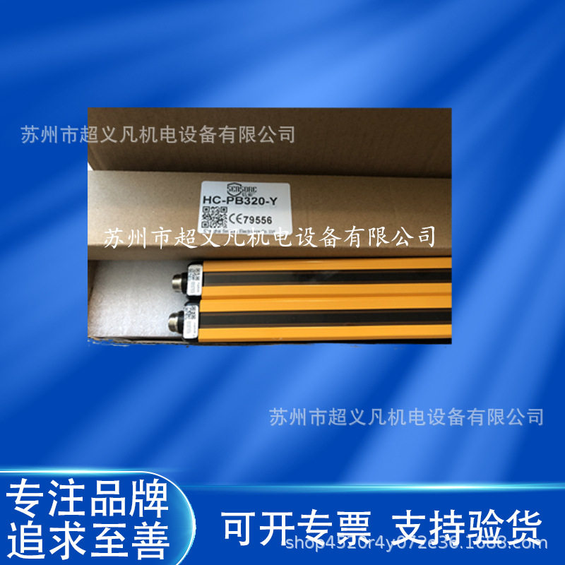 SENSORC信索紧凑型安全光栅HC-PB320-YHC-NB320-YWB红外线对射