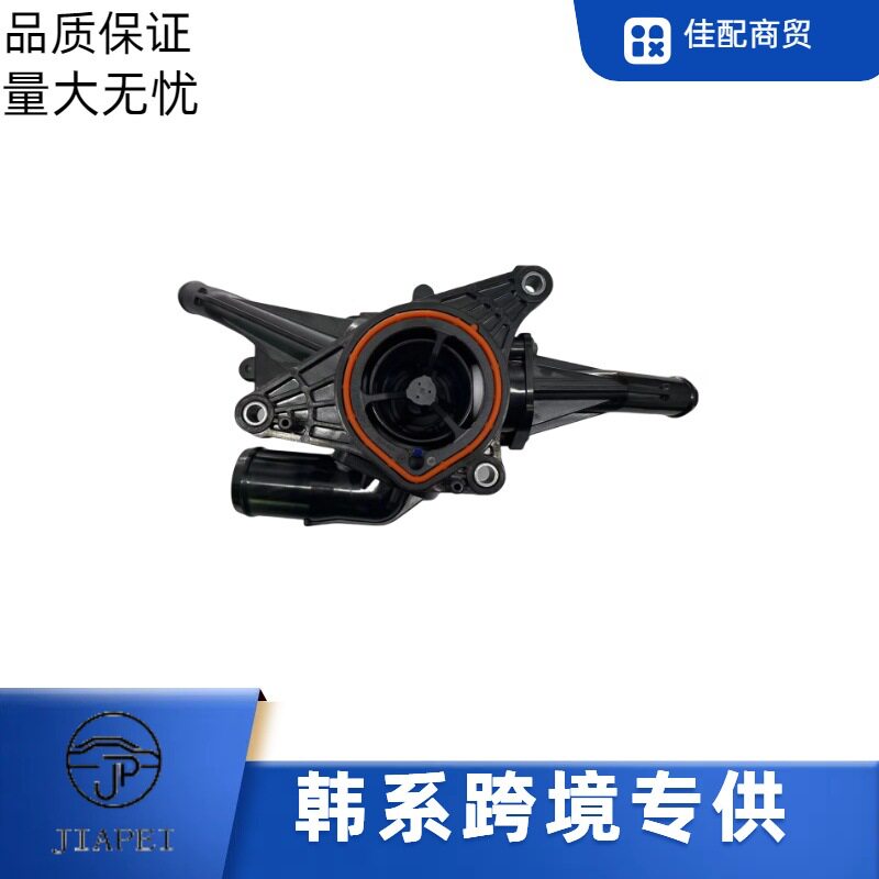 跨境热销25600-2M002适用于领动伊兰特起亚K3电子节温器底座总成