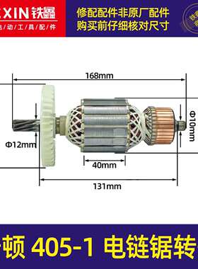 卡顿405-1B电链锯转子帝克7016B定子9齿电机405-6B05725