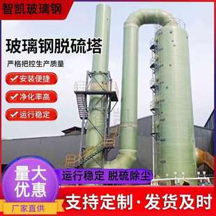 玻璃钢脱硫塔除尘塔喷淋塔酸雾吸收塔玻璃钢生产厂家酸雾净化塔